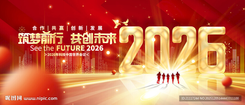 2026红色商务背景主视觉