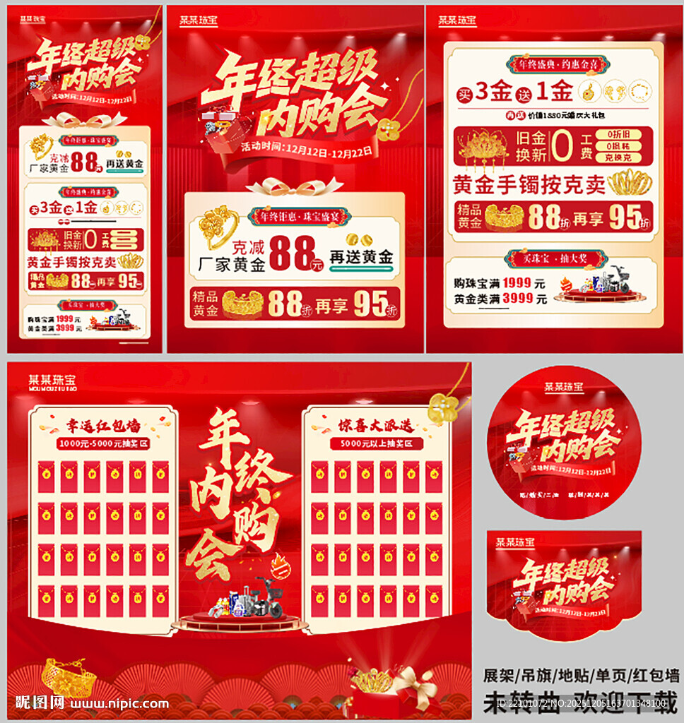 珠宝年终宣传