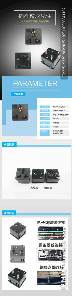 PDU机柜插座插孔模块详情页