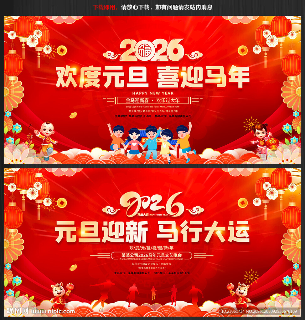 2026年元旦晚会幕布