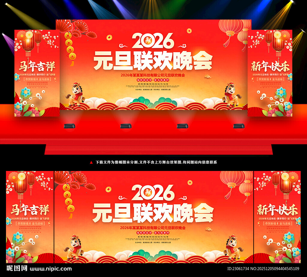 元旦新年晚会舞台背景