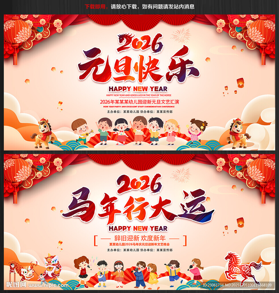 2026年元旦晚会背景