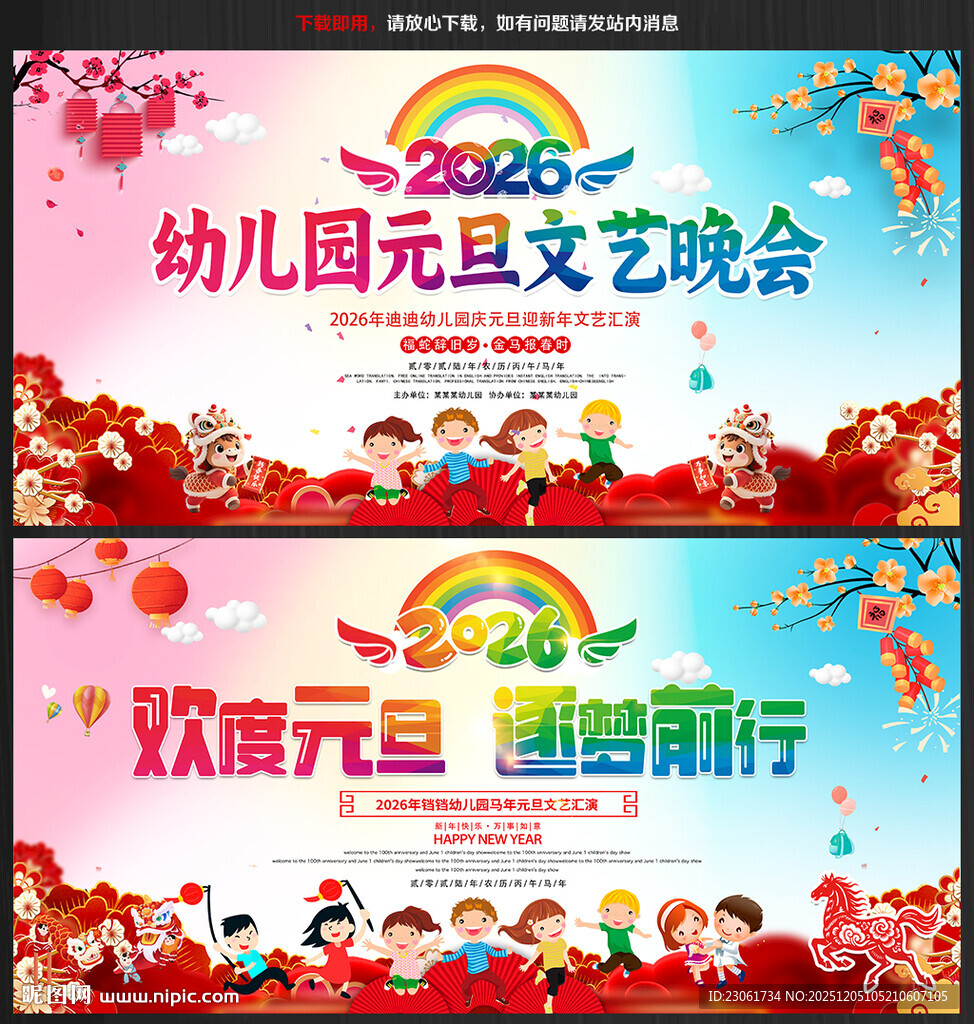 幼儿园元旦文艺汇演