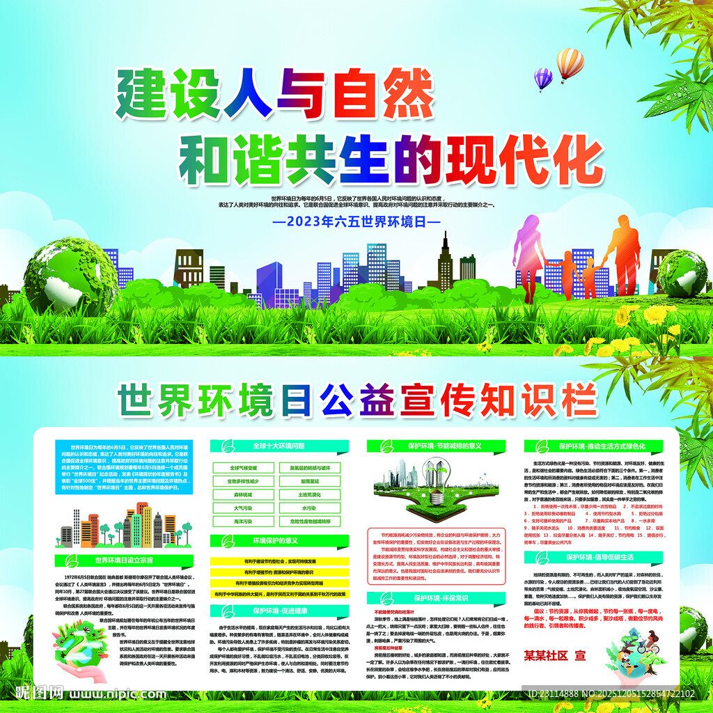 世界环境日公益宣传知识展6