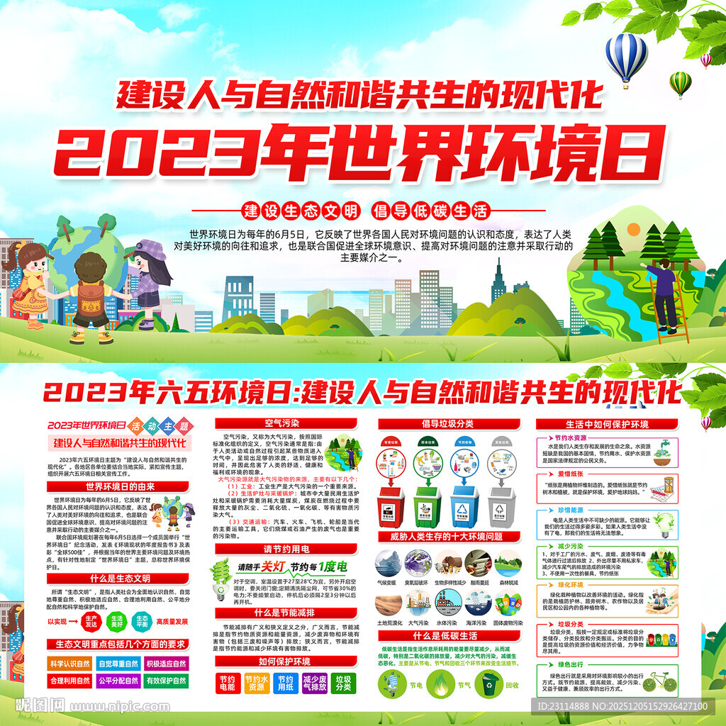 世界环境日宣传海报8