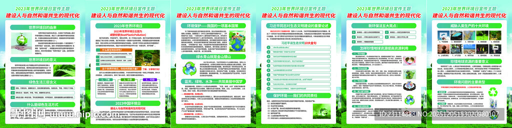 世界环境日主题宣传海报