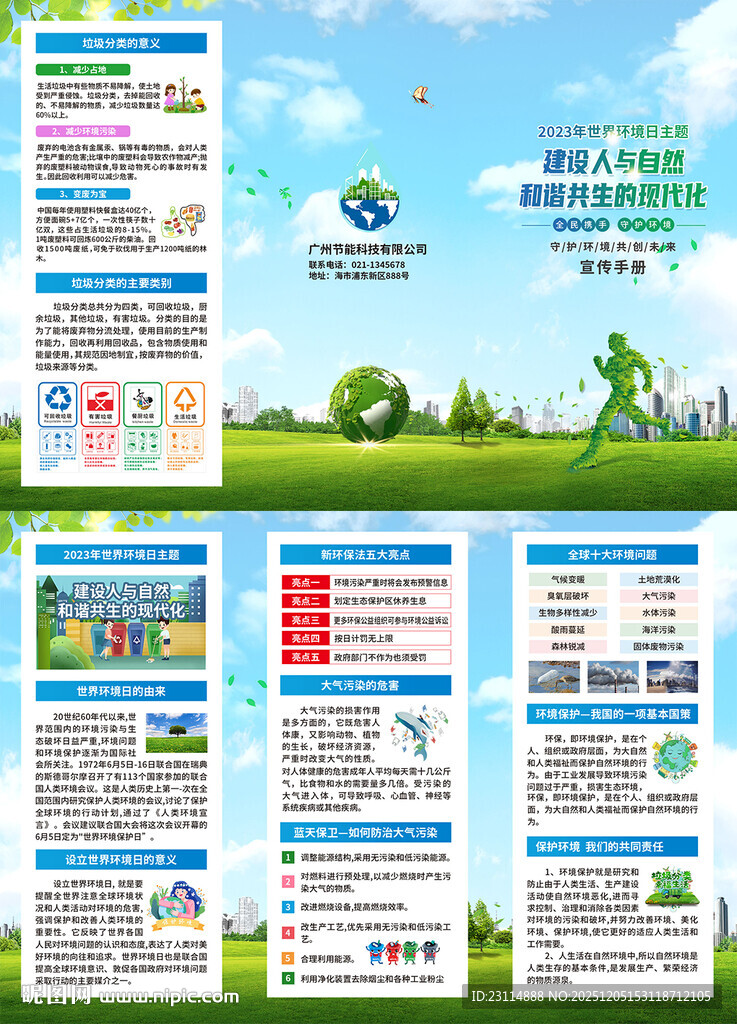 世界环境日三折页