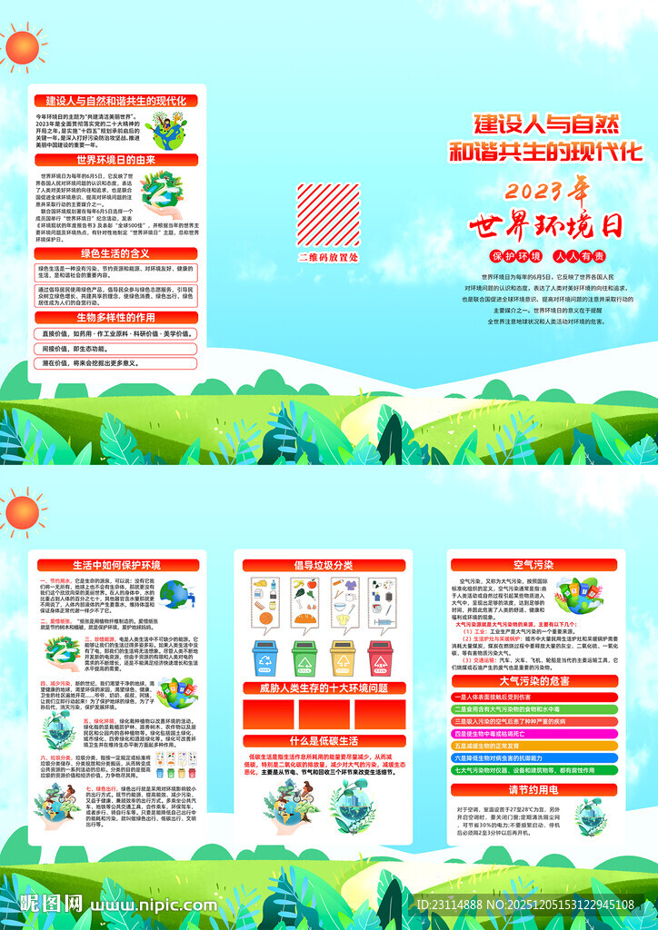 世界环境日宣传海报设计