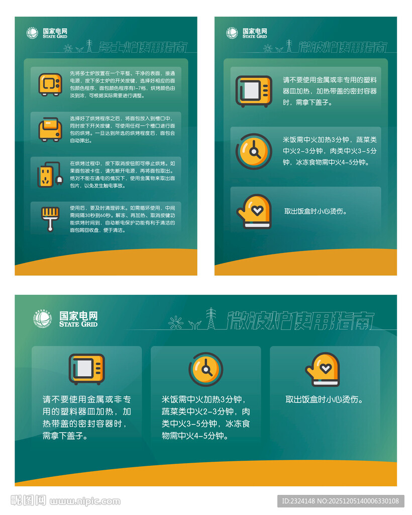 电网营业厅微波炉多士炉使用指南