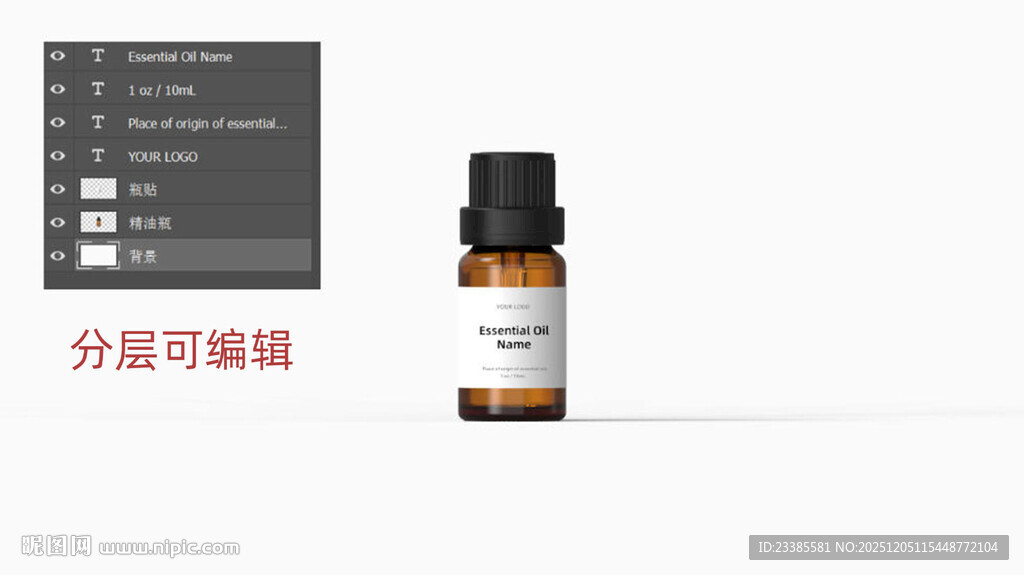 简约风精油瓶展示