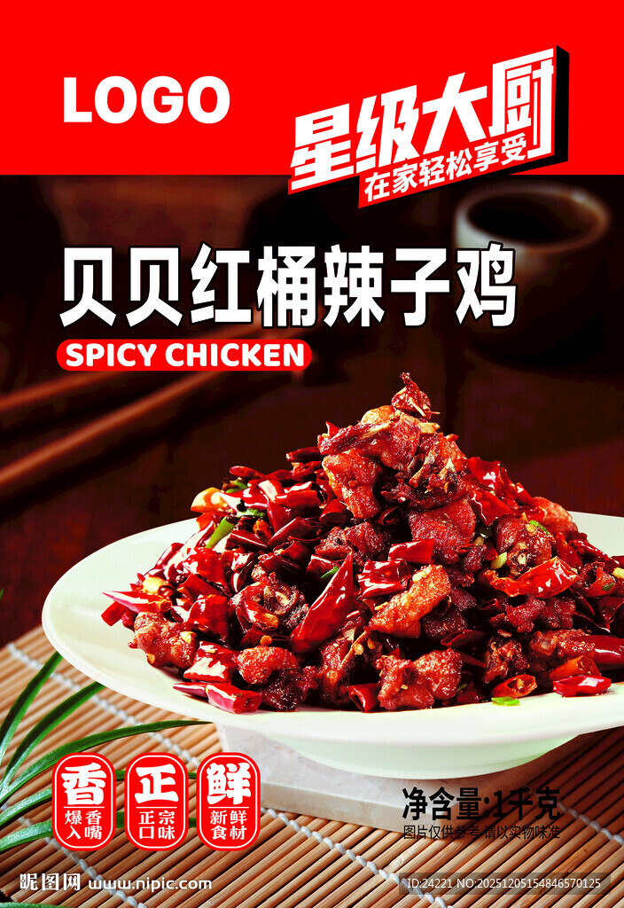 贝贝红辣椒子鸡美食展示