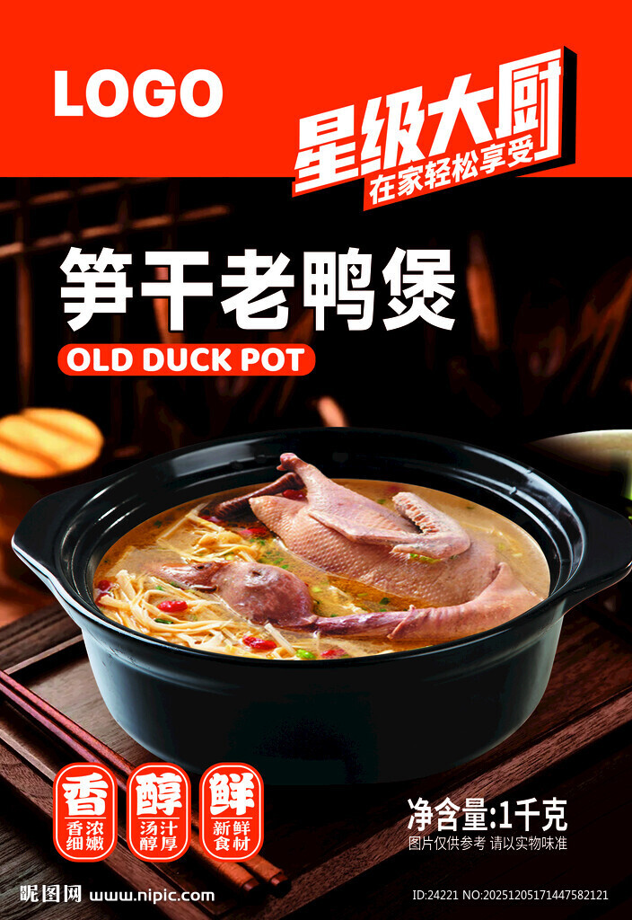 笋干老鸭煲美食诱人画面