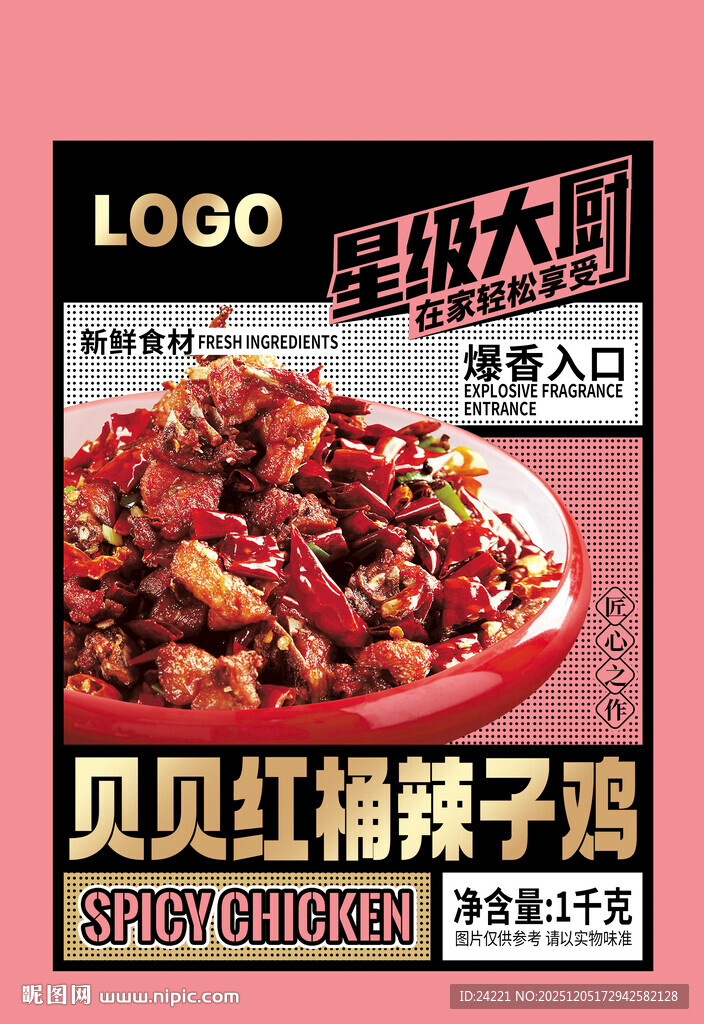 贝贝红焖辣子鸡美食海报