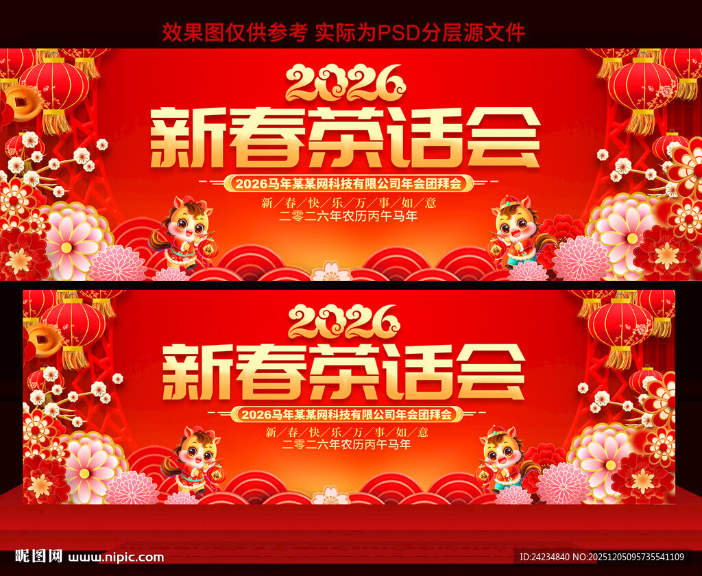 2026新春茶话会展板