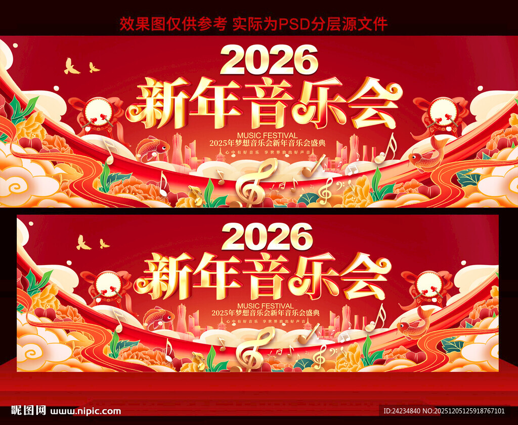 2026新年音乐会