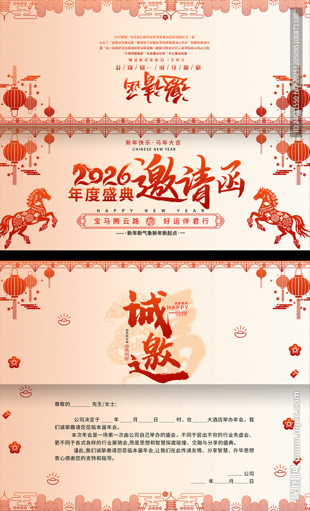 2026企业公司年会邀清函