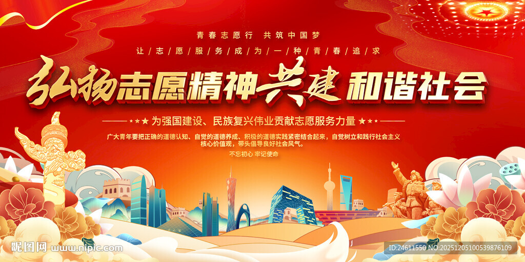 志愿者宣伟标语