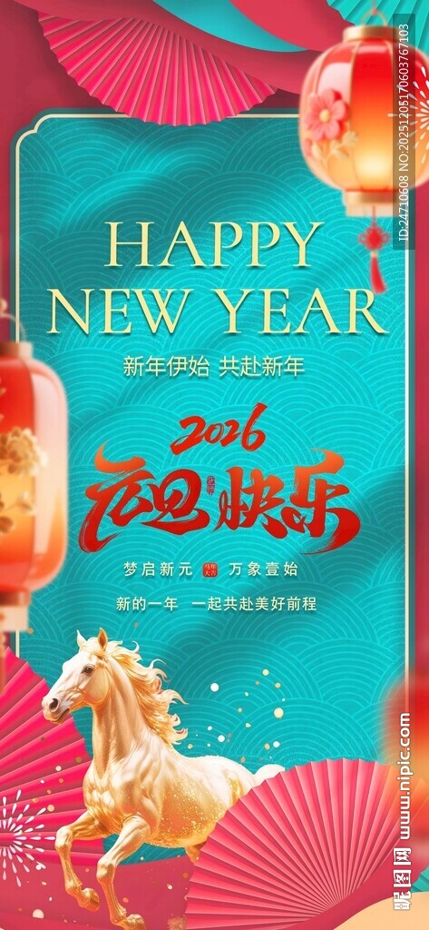 2026新年贺卡