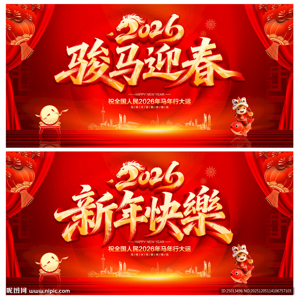 新年快乐