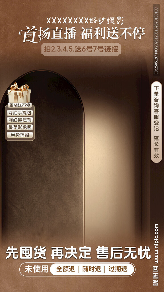 商档艺术婚纱摄影直播间