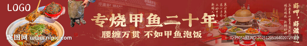 甲鱼泡饭五连图