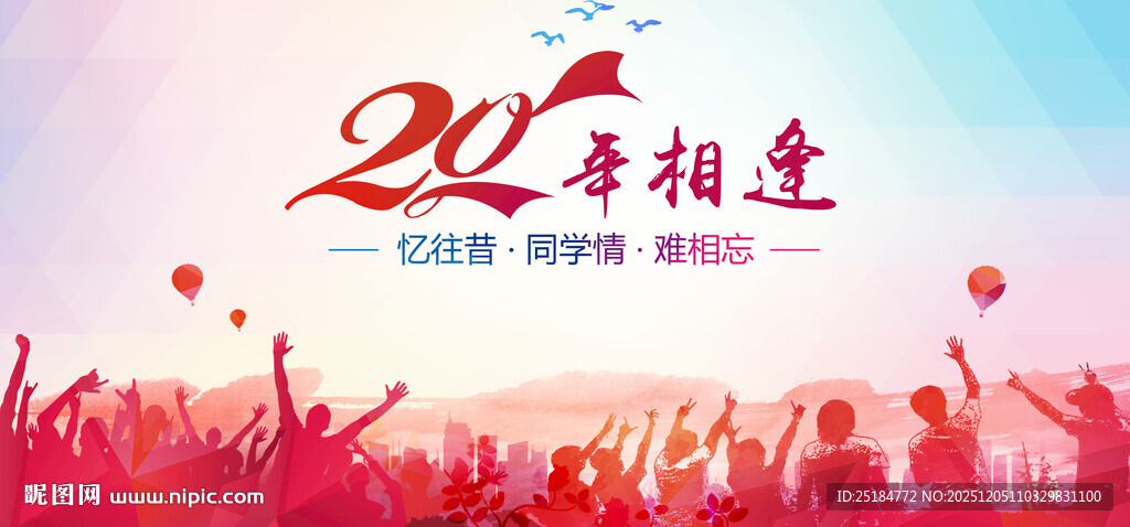 22周年相伴庆典场景