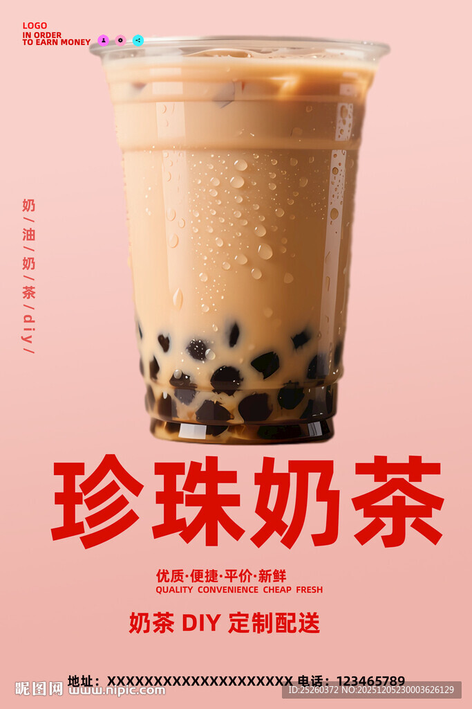 奶茶
