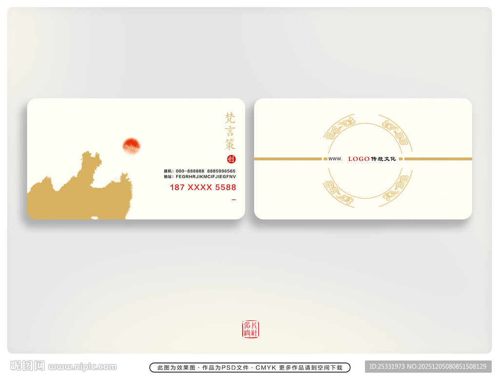中式简约风名片设计
