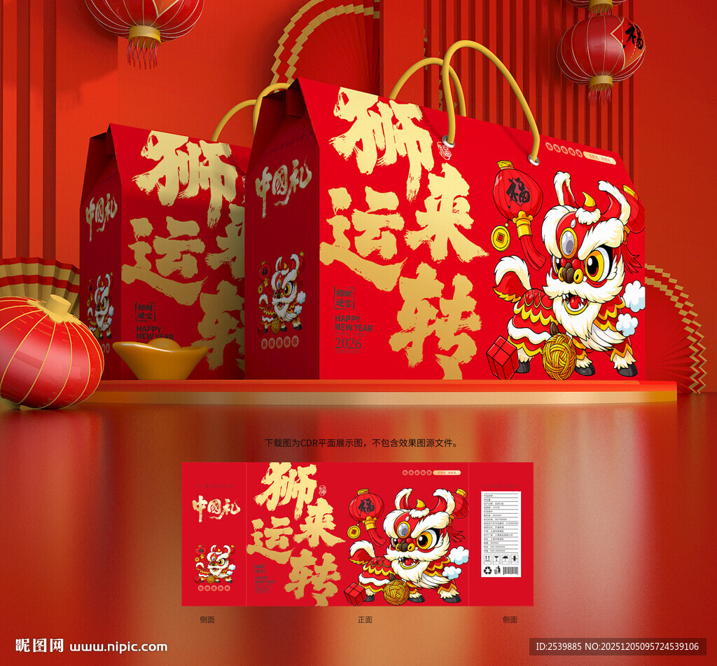 年货包装 新年礼盒