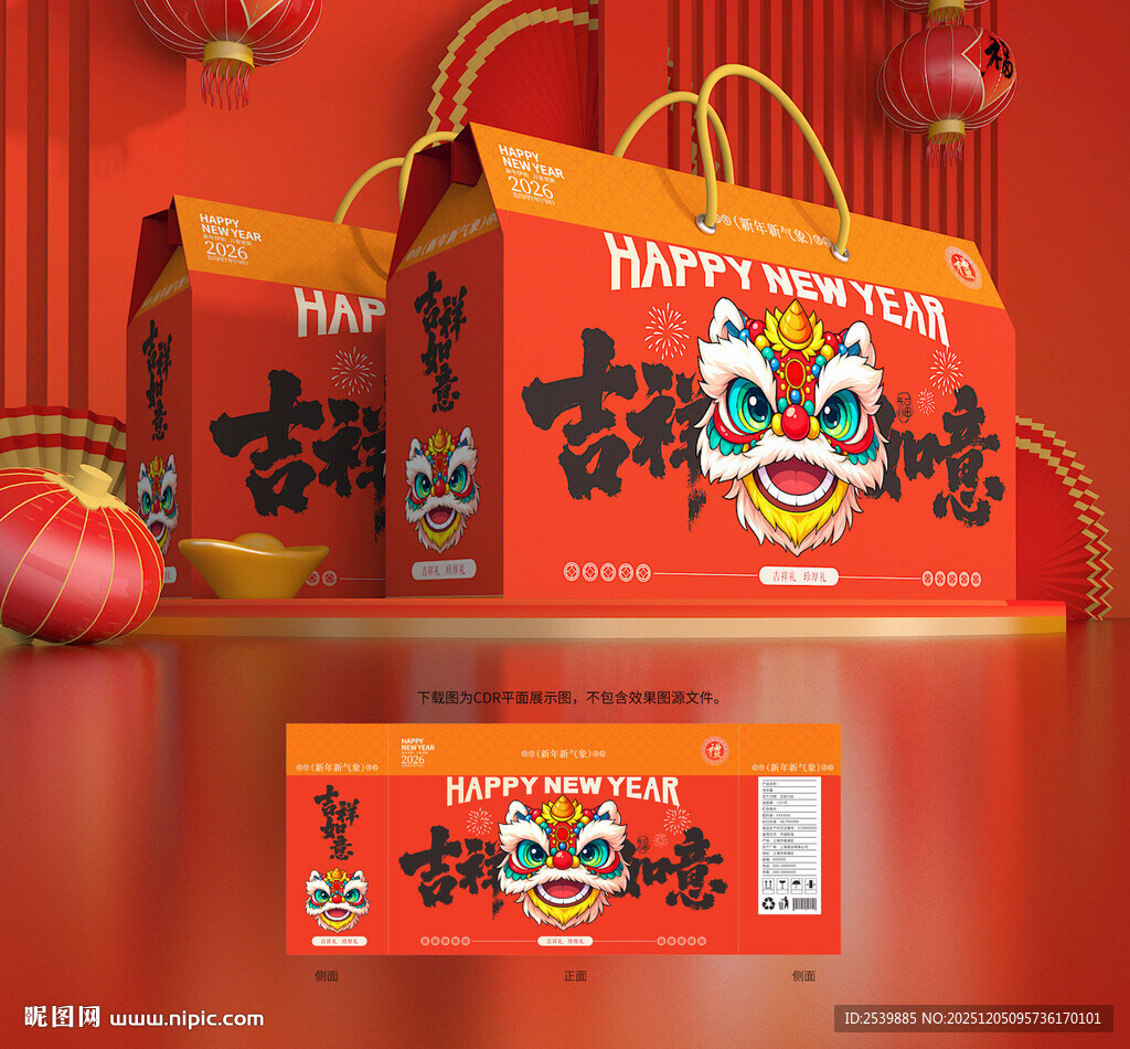 新年礼盒 年货包装