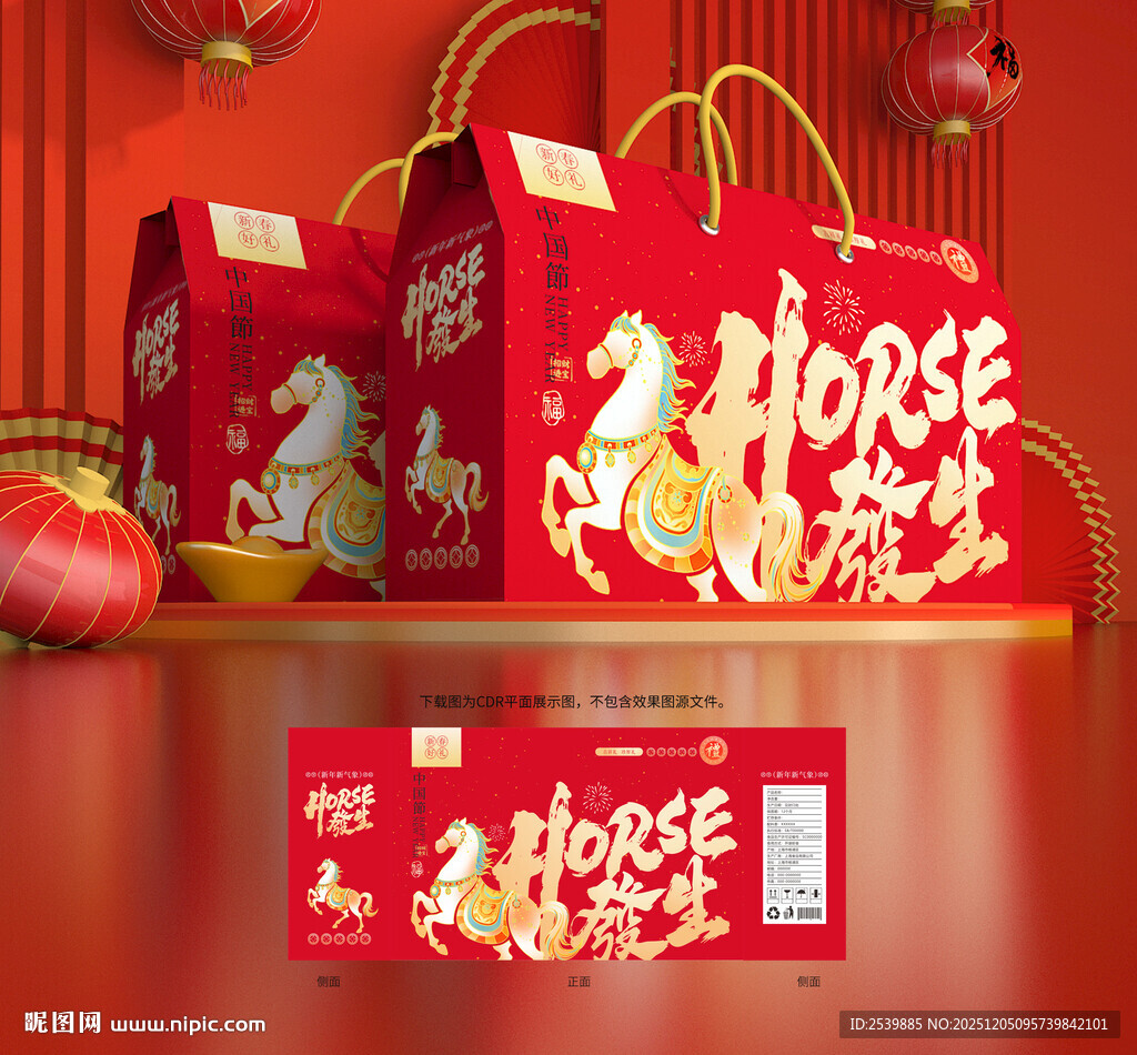 年货包装 新年礼盒