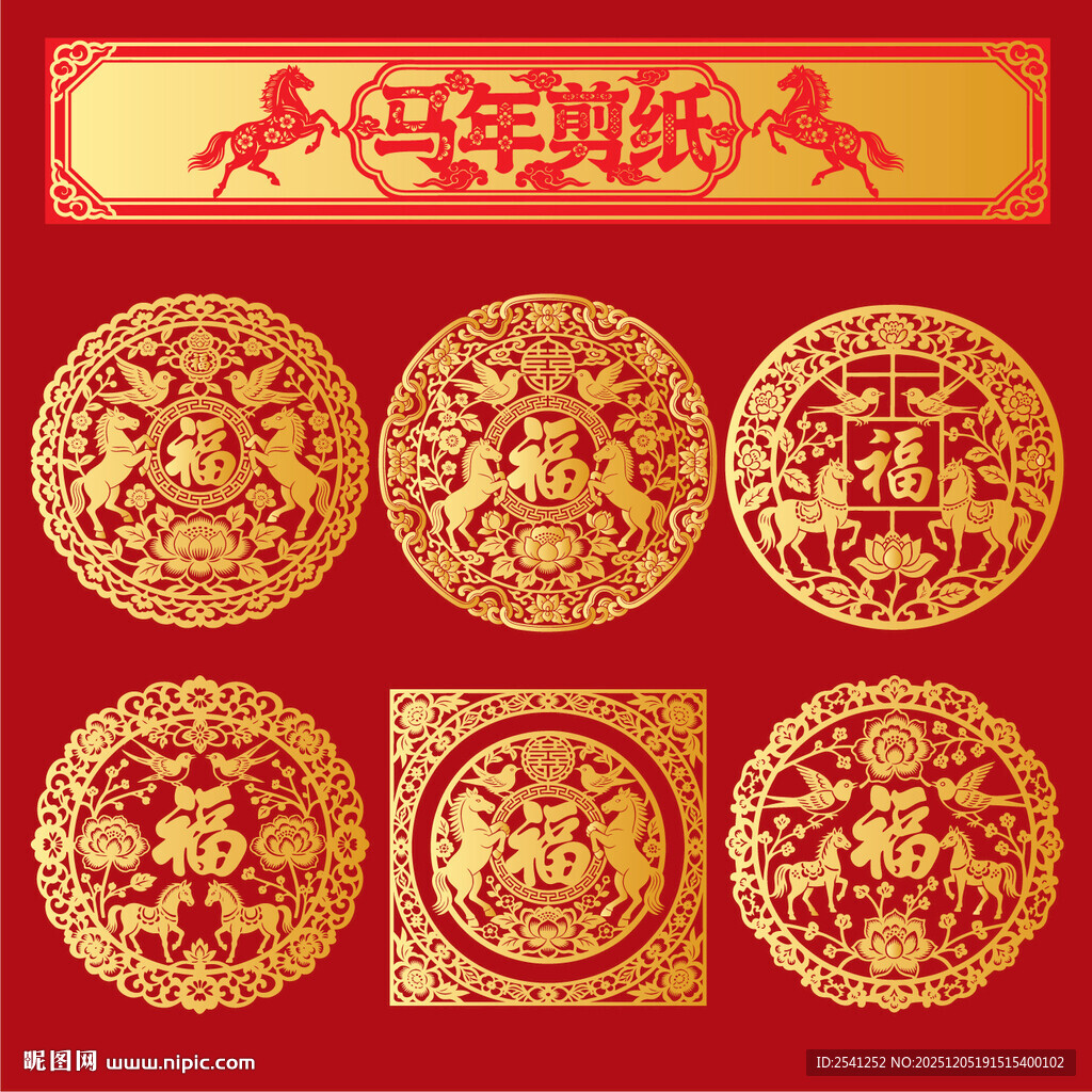 马年新年剪纸图案集锦
