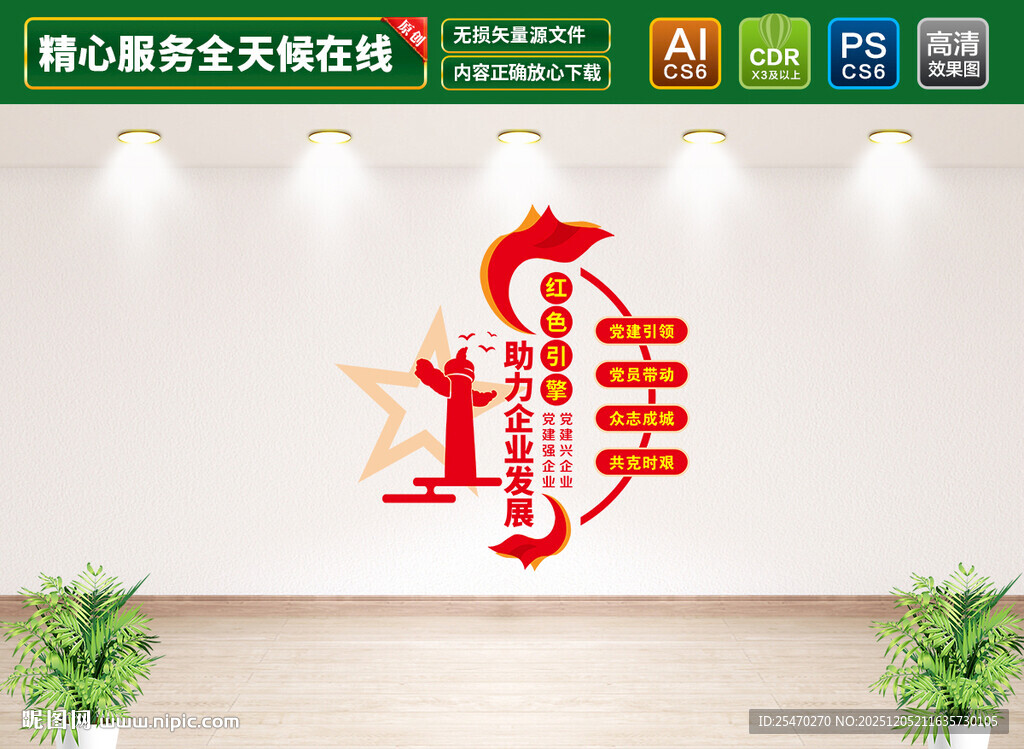 红色引擎企业发展文化墙