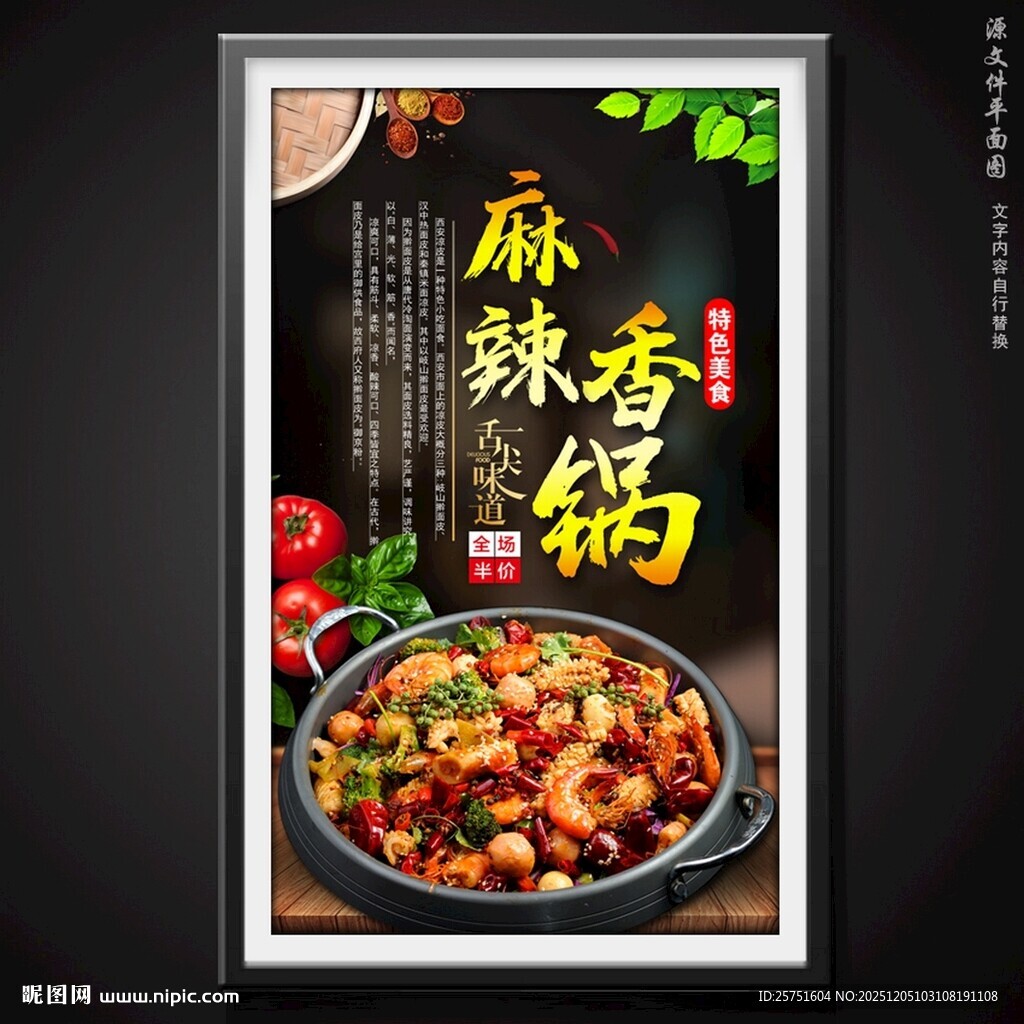 麻辣香锅