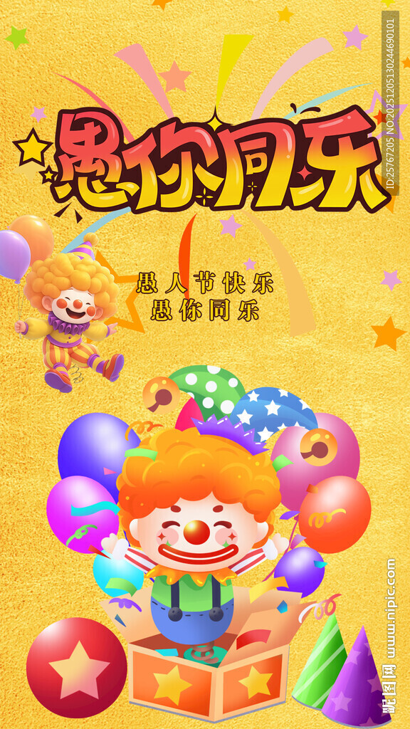 迷你欢乐开启缤纷童趣世界愚人节