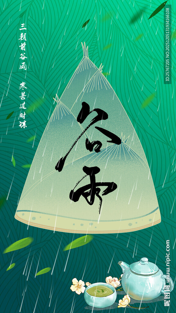 谷雨时节诗意中式茶韵画面