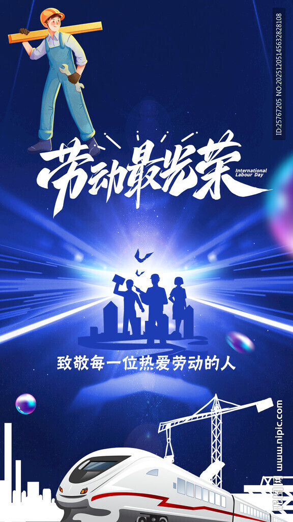 城市科技荣耀未来图景劳动节五一