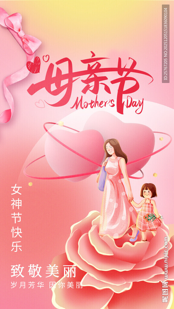 母亲节温馨母女插画