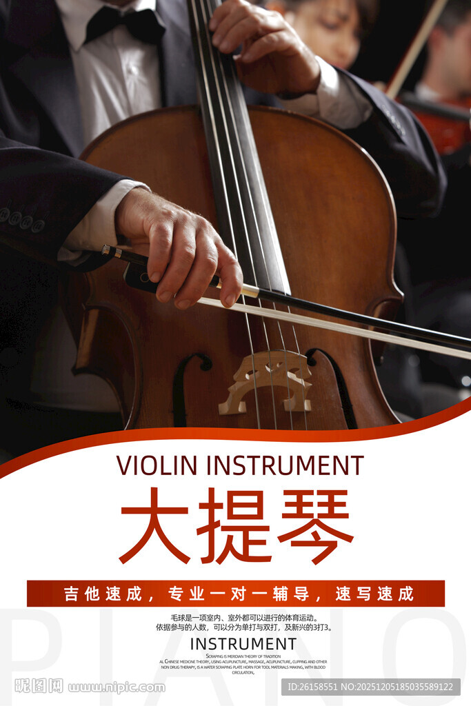 大提琴
