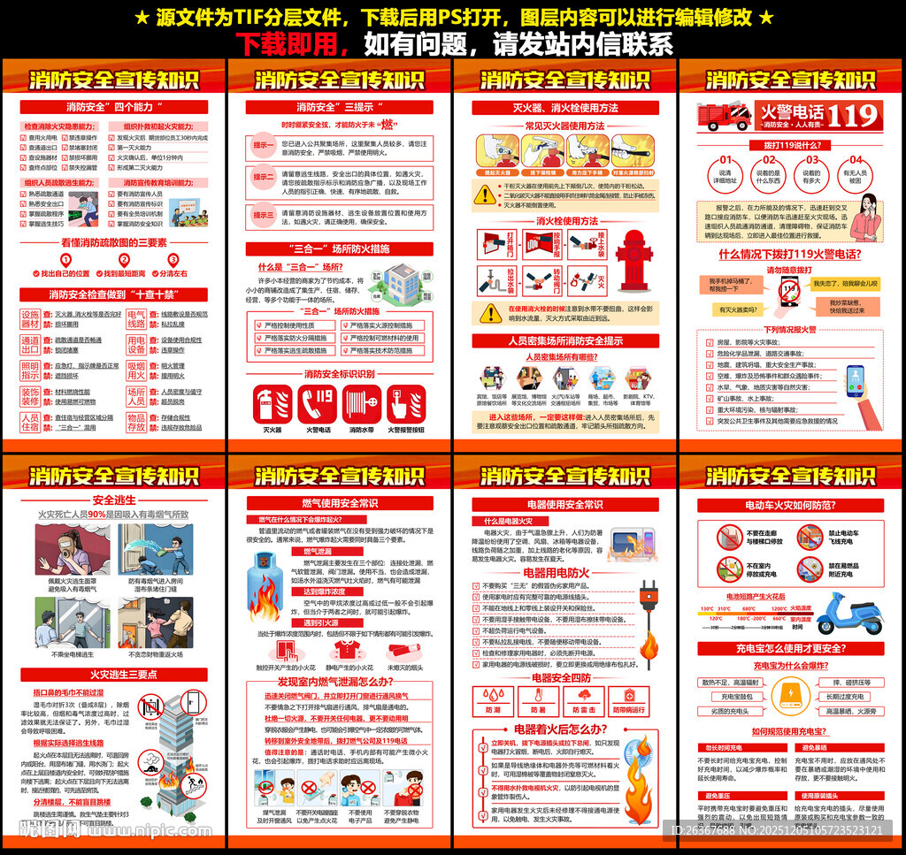 消防展板