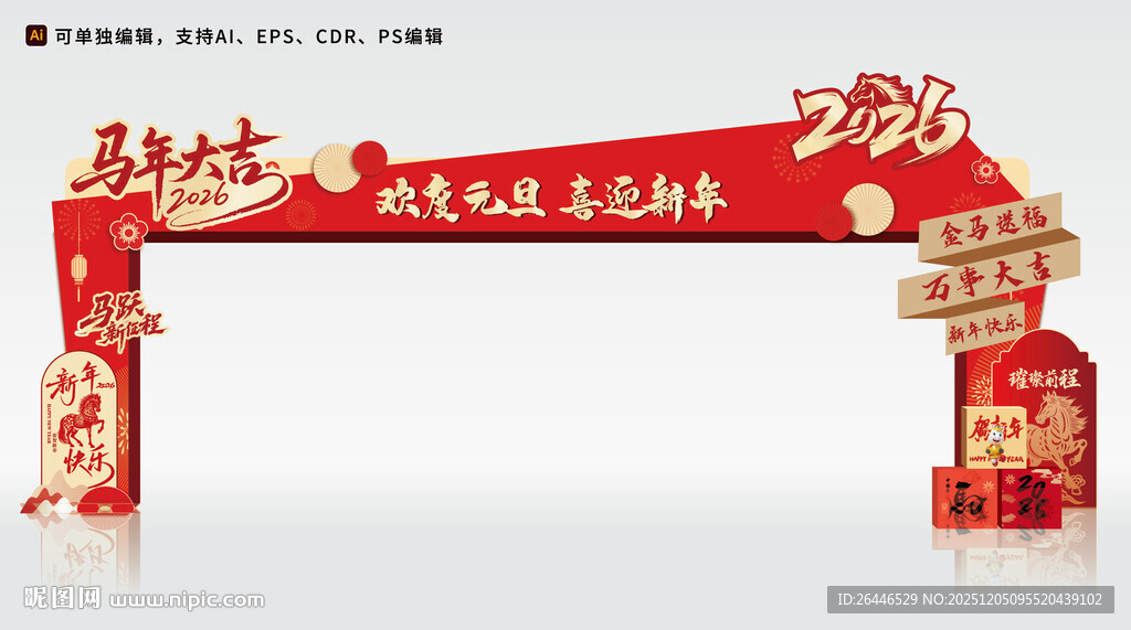2026元旦新年拱门