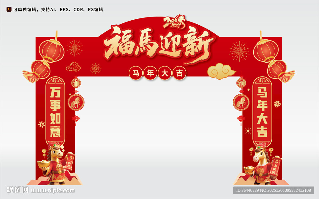 2026元旦春节拱门装饰