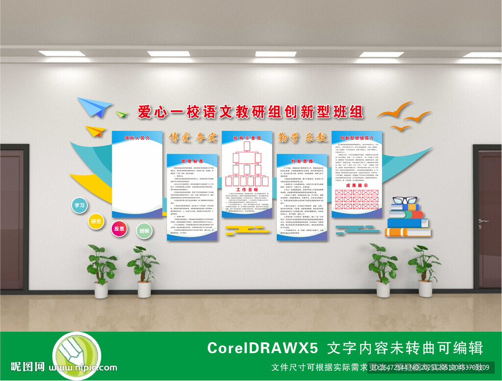 学校文化墙展示