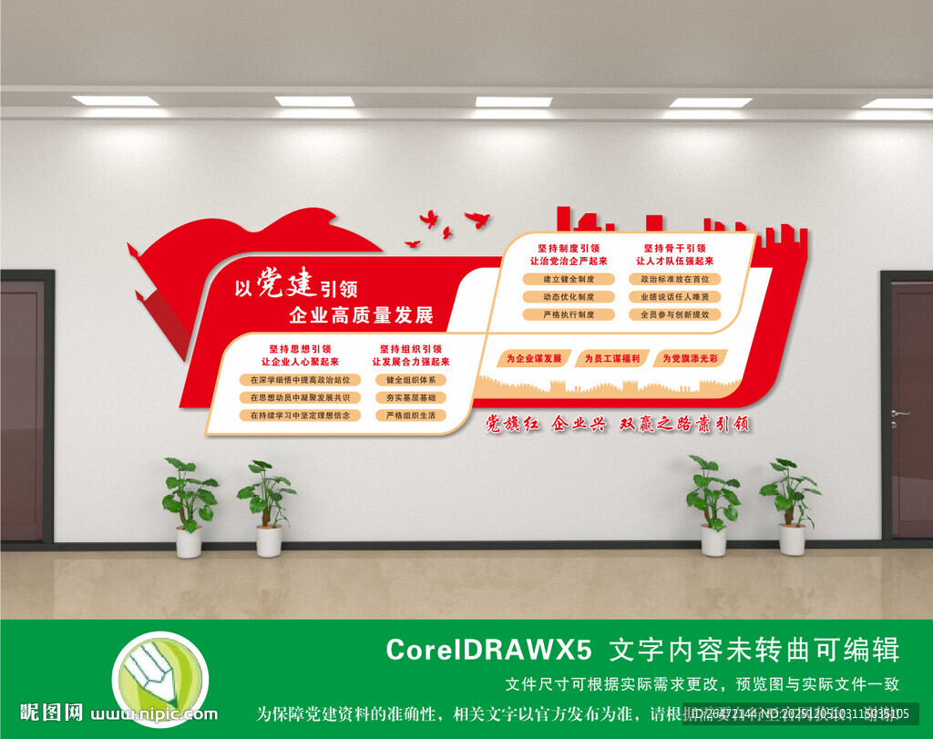 企业党建文化墙展示