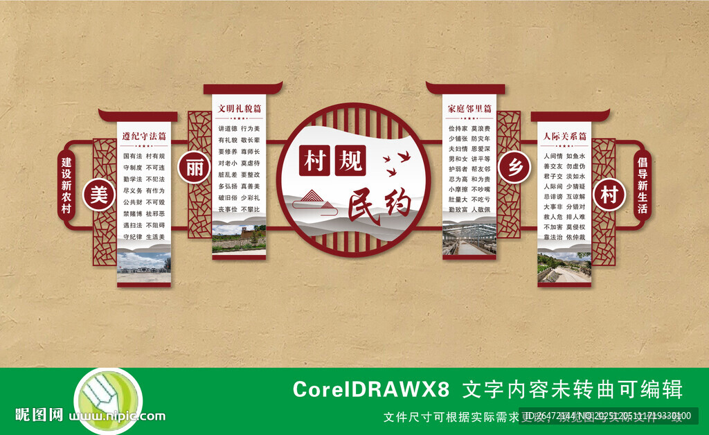 村规民约文化墙