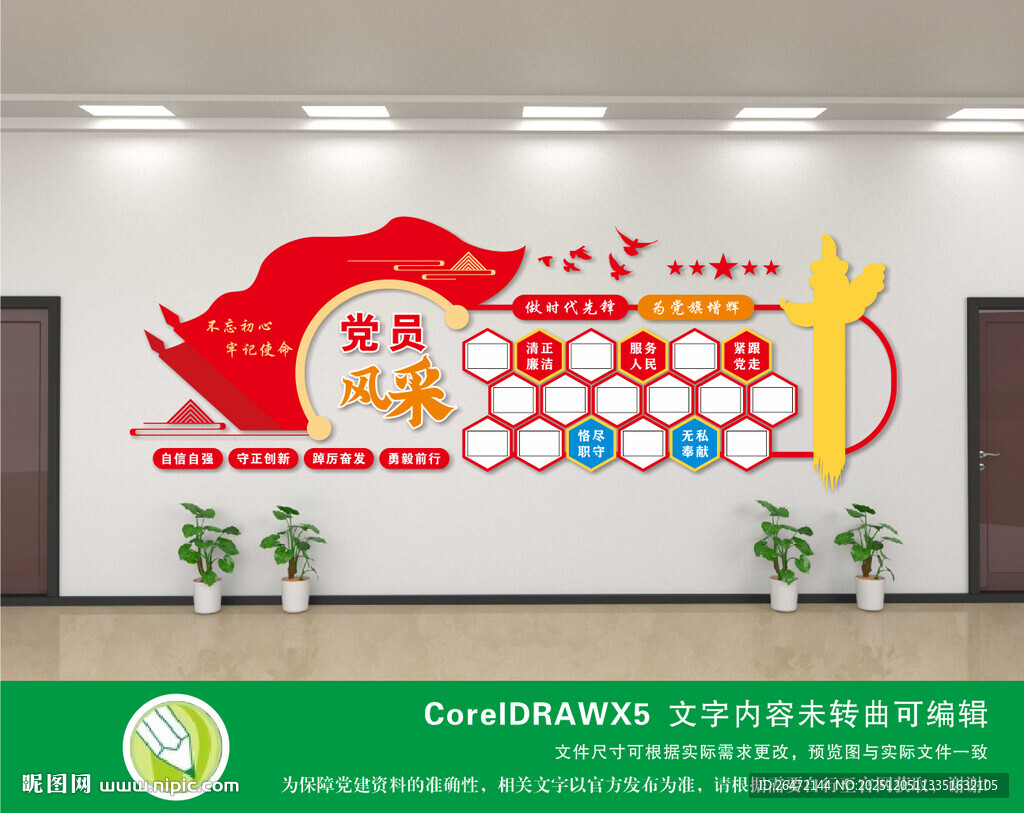 党员风采文化墙展示