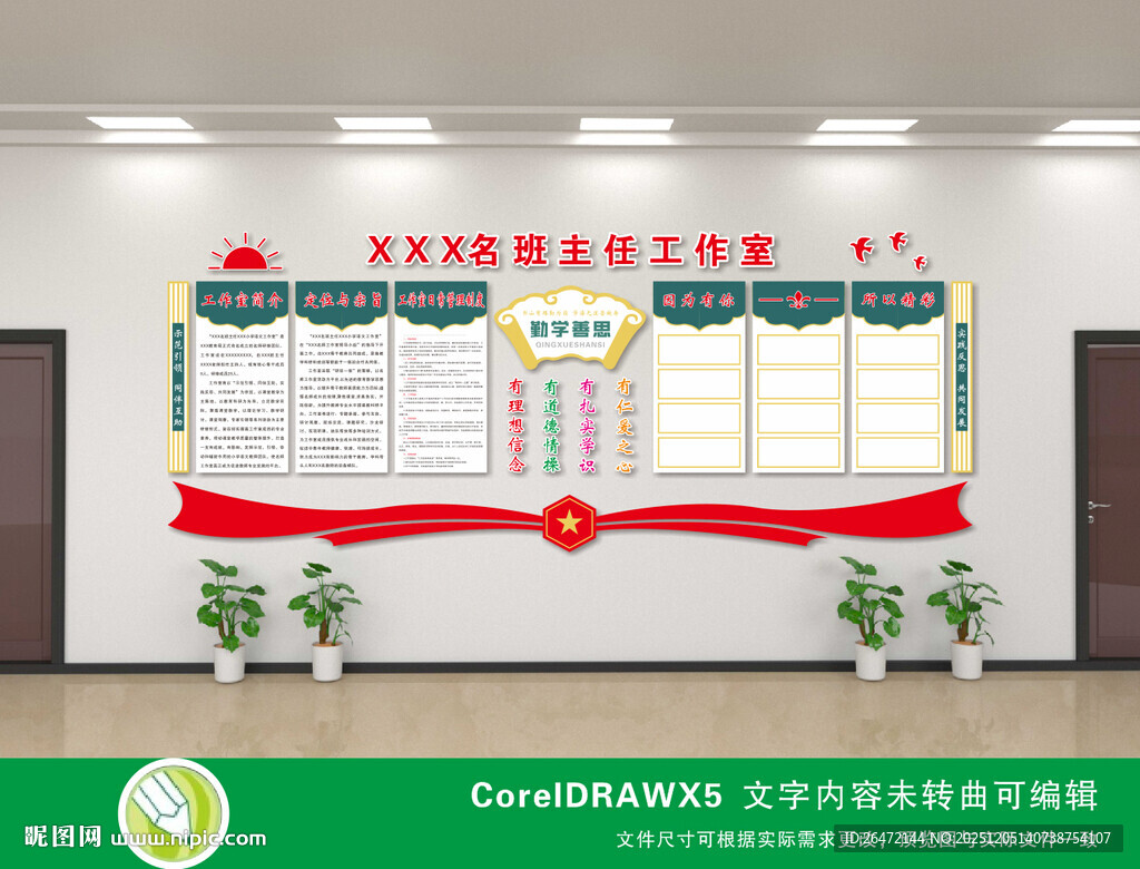 学校工作室文化墙