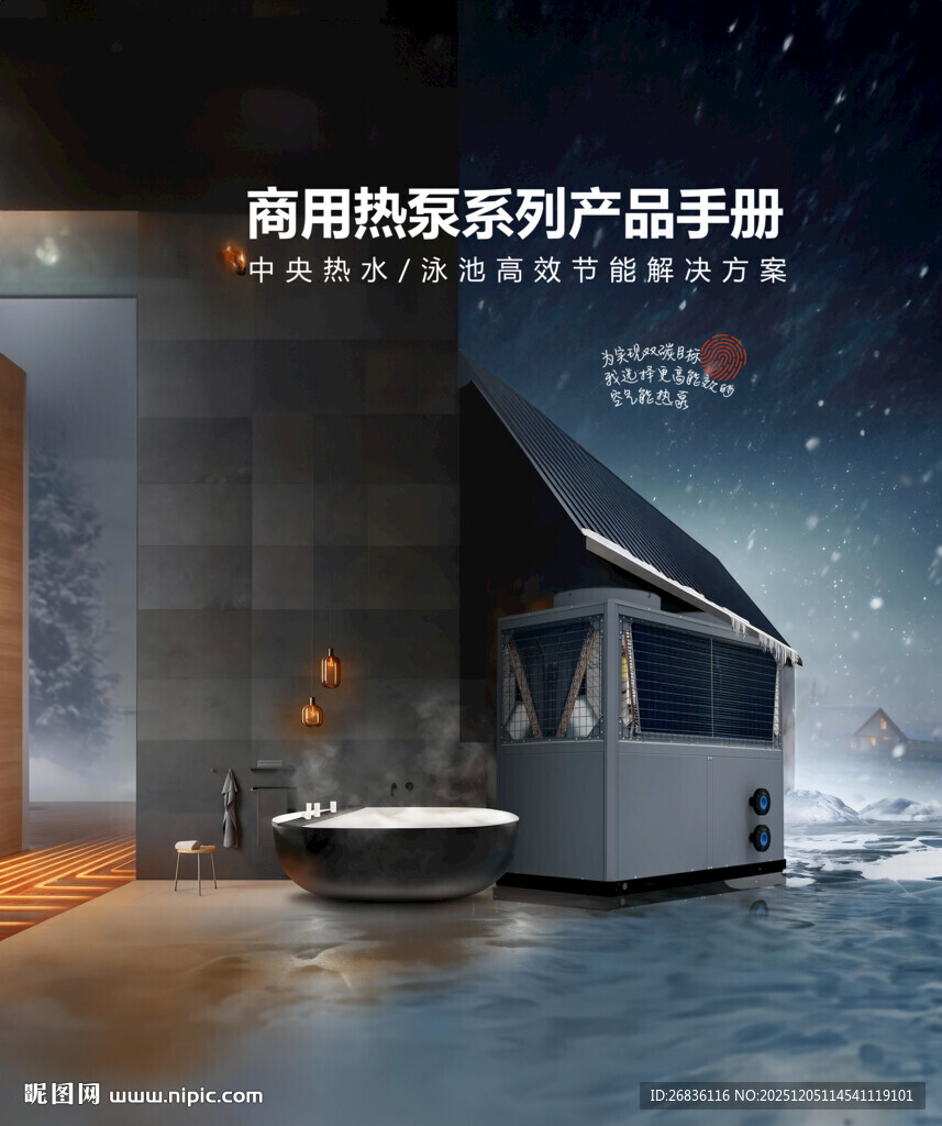 空气能热水地暖奥尚系列产品展示