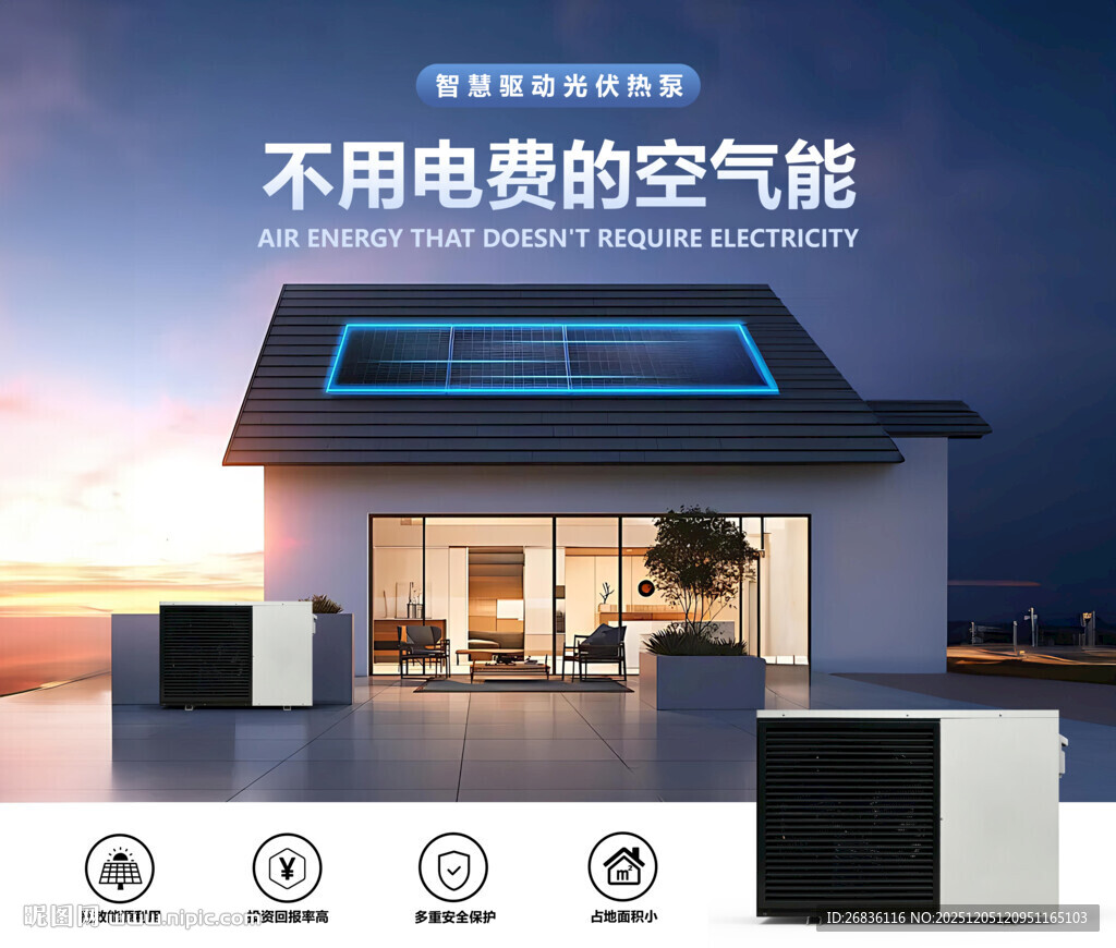 空气能热泵不用电费的空气能设备