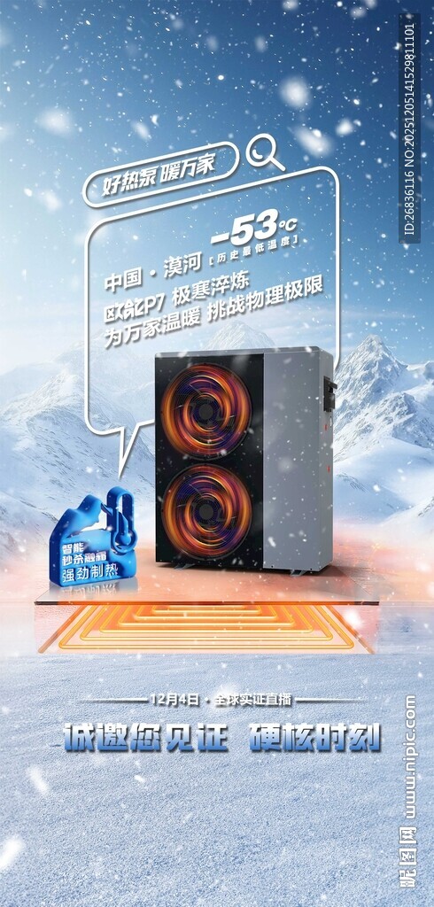 空气能热泵效取暖器冬日温暖之选